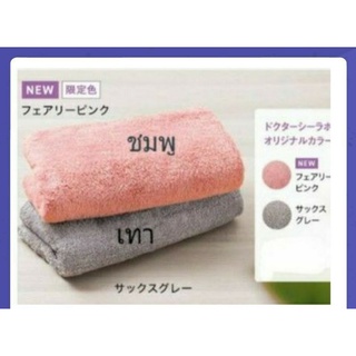 dr. Ci labo premo rich super premium organic cotton towel imabari  ผ้าขนหนูญี่ปุ่นซุเปอร์พรีเมี่ยม