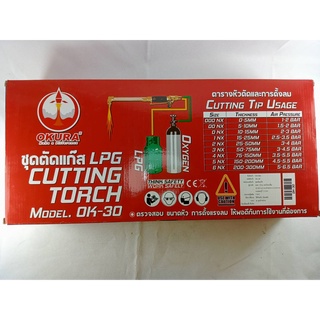 OKURAชุดตัดแก๊สCutting torch OK-30 LPG+OXYGEN 0881594982