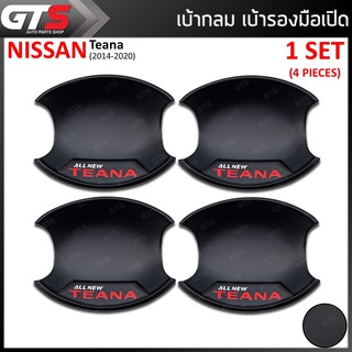 เบ้ากลม เบ้ากันรอย เบ้าถ้วย เบ้ารองมือเปิด โลโก้แดง "TEANA" สีดำด้าน สำหรับ Nissan Teana ปี 2014-2020