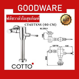 ฟลัชวาล์วโถสุขภัณฑ์ COTTO รุ่น CT457XNS (60CM) รหัส FVH-422