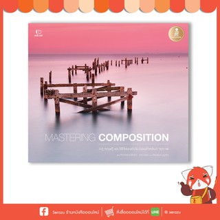 หนังสือ MASTERING COMPOSITION กฎ ทฤษฎี และวิธีจัดองค์ประกอบสำหรับถ่ายภาพ (9786162009440)