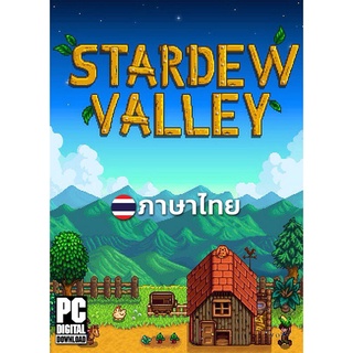 เกมปลูกผัก Stardew Valley ภาษาไทย [ดาวน์โหลด] [แฟลชไดร์ฟ] [PC]