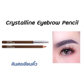 คริสตัลลีน ดินสอเขียนคิ้ว (น้ำตาล) กิฟฟ่ารีน สวยคมชัด Crystalline Eyebrow Pencil Giffarine