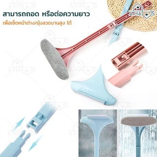 A HAUS แปรงขัดมุ้งลวด แปรงขัดมุ้งลวดและเช็ดกระจก [ต่อด้าม ถอดได้]ทําความสะอาดฝุ่น มุ้งลวด โซฟา กำจัดฝุ่นดีมาก