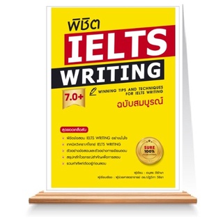 Expernet หนังสื พิชิต IELTS Writing 7.0+ (ฉบับสมบูรณ์)