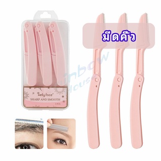 Rainbow มีดกันคิ้ว กันจอนคิ้วแบบพับ ที่กันคิ้ว  folding eyebrow trimmer