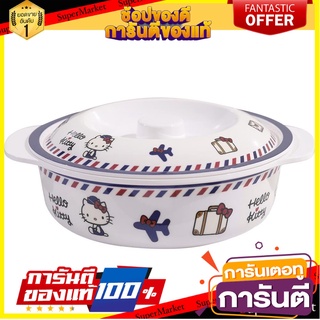 ชามเมลามีน+ฝา 5.5" SUPERWARE KITTY TRAVEL อุปกรณ์ใส่อาหาร MELAMINE BOWL+LID 5.5" SUPERWARE KITTY TRAVEL