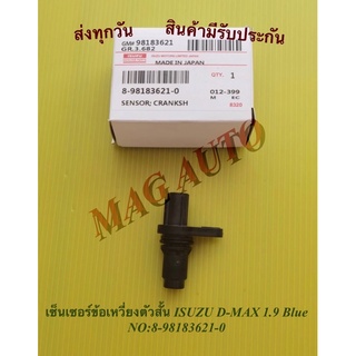 เซ็นเซอร์ข้อเหวี่ยงตัวสั้น ISUZU D-MAX 1.9 Blue NO:8-98183621-0