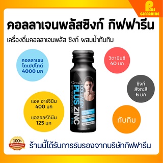 เครื่องดื่ม คอลลาเจน กิฟฟารีน คอลลาเจน พลัส ซิงก์ ผสม น้ำทับทิม collagen Plus Zing สำหรับผู้ชาย ฟิต เฟิร์ม Collagen Zinc