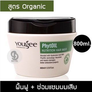 🔔#ยูจี ฟูล แฮร์ มาร์ค ทรีทเม้นท์บำรุงเส้นผม#Yougee PhytOIL Nutrition Full Hair Mask ขนาด800ml