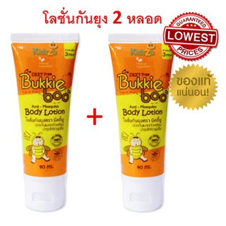 Flash sale แพ็คคู่ ถูกที่สุด บักกี้บู โลชั่นกันยุง Bukkie Boo Lotion ออร์แกนิค อ่อนโยน ขนาด 35ml(2 หลอด)