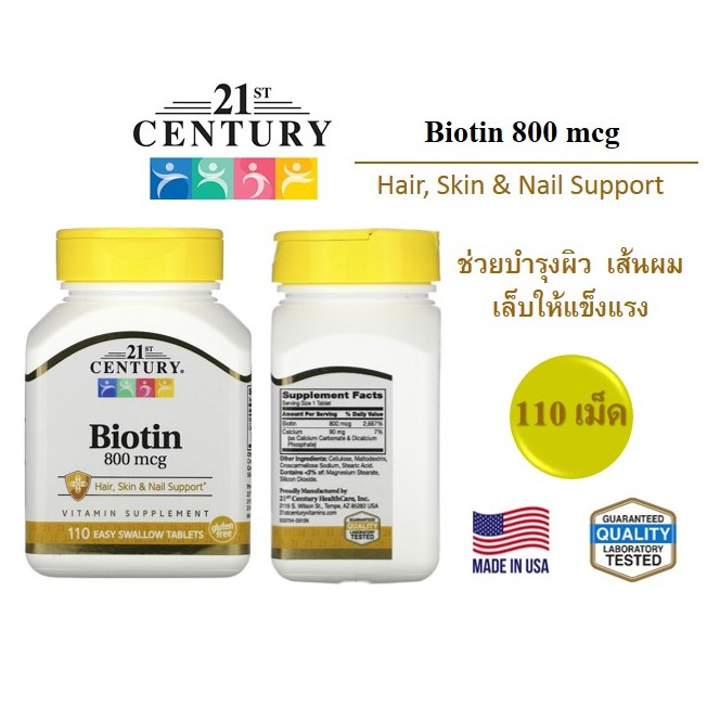 🔥🔥พร้อมส่ง🔥🔥🇺🇸 21st Century Biotin 💊💊ของแท้💯🇺🇸