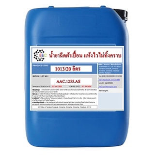 1013/20L.น้ำยาฉีดผ้า น้ำยาขจัดรอยเปื้อนบนผ้า