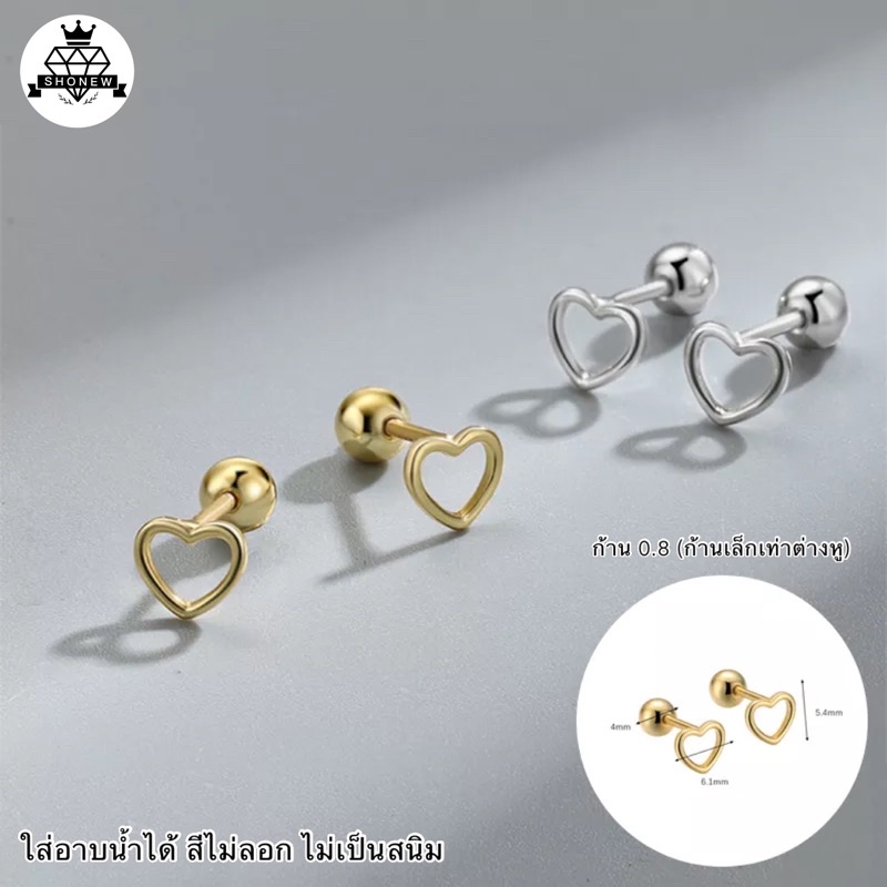 จิวหัวใจ จิวหูเกาหลี รูปหัวใจมินิมอน Heart shape studs for men women korean❌ไม่ใช่อัลลอยด์ราคาถูก ที่สามารถเกิดสนิมได้นะ