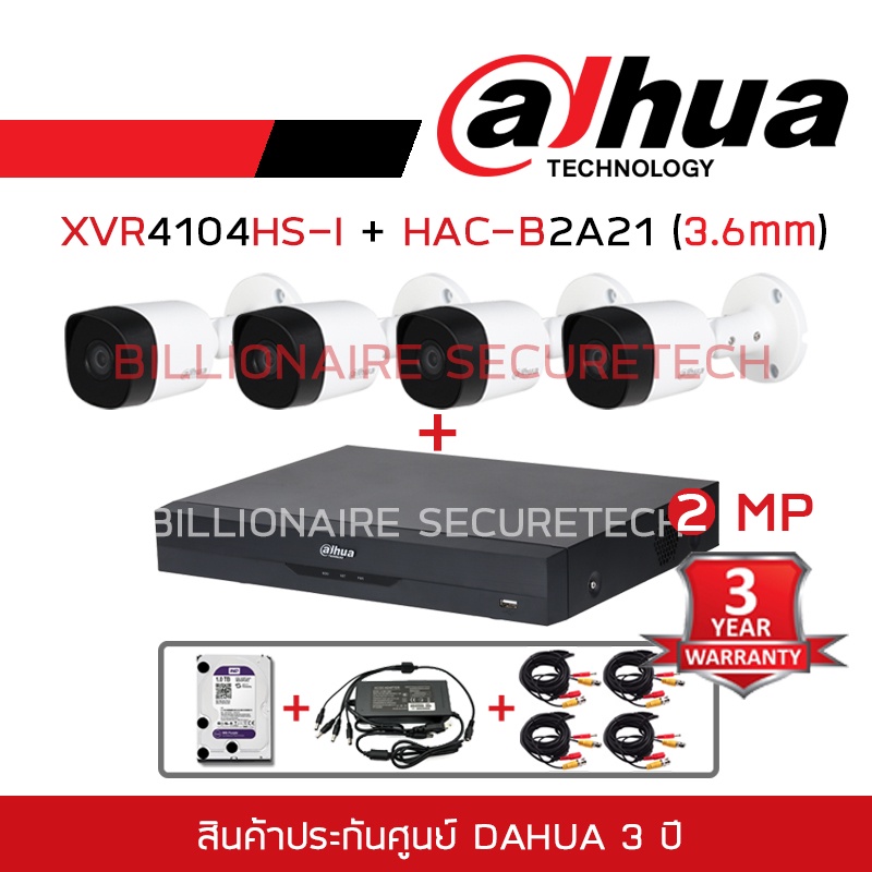 DAHUA ชุดกล้องวงจรปิด HD 2 MP 4 CH XVR4104HS-I + HAC-B2A21P (3.6 mm) x4 + HDD 1TB + CABLE x 4 + Adap