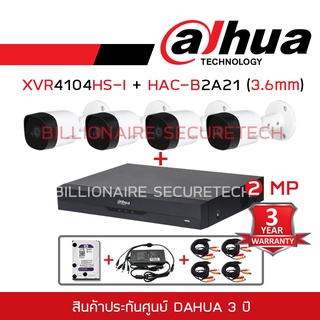 DAHUA ชุดกล้องวงจรปิด HD 2 MP 4 CH XVR4104HS-I + HAC-B2A21P (3.6 mm) x4 + HDD 1TB + CABLE x 4 + Adaptor หางกระรอก