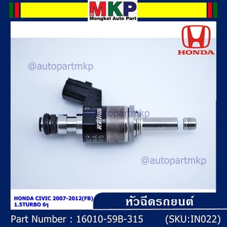 (ราคา/1ชิ้น)***สินค้าขายดี**** หัวฉีดน้ำมันเชื้อเพลิง HONDA CIVIC 2007-2012(FB)1.5TURBO 6รู (16010-59B-315) แท้ OEM