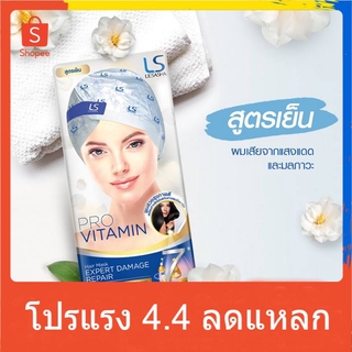 วิตามินบำรุงผม LESASHA HAIR Mask Pro Vitamin มาส์กบำรุงผม หมวกวิตามินบำรุงผม 2สูตร สูตรเย็น สูตรอุ่น