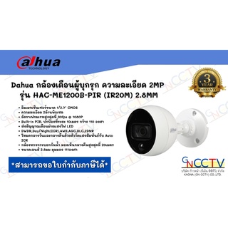 Dahua กล้องเตือนผู้บุกรุก ความละเอียด 2MP รุ่น HAC-ME1200B-PIR (IR20M) 2.8MM