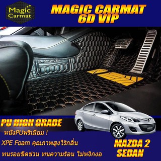 Mazda2 2009-2014 Sedan Set B (เฉพาะห้องโดยสาร 2แถว) พรมรถยนต์ Mazda2 พรม6D VIP High Grade