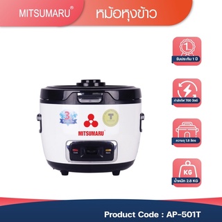 หม้อหุงข้าวMitsumaru 1.5 ลิตร รุ่น ap-501T ระยะรับประกัน1ปี