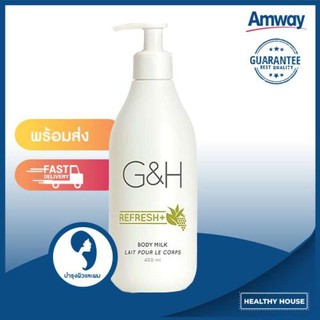 บำรุงผิวกาย โลชั่นบำรุงผิว จีแอนด์เอช รีเฟรช  G&amp;H Refresh  400 มล.