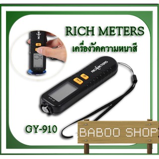 เครื่องวัดความหนาสี RICHMETERS GY910