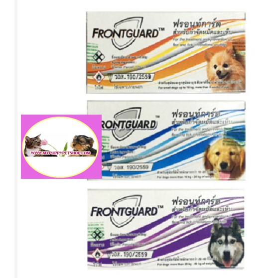 Frontguard ยาหยด กำจัดเห็บหมัด สุนัข ฟร้อนท์การ์ด (อย.วอส. 190/2559)