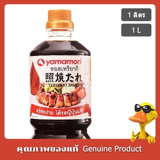 ยามาโมริ ซอสเทอริยากิ 1 ลิตร - Yamamori Teriyaki Sauce 1 L