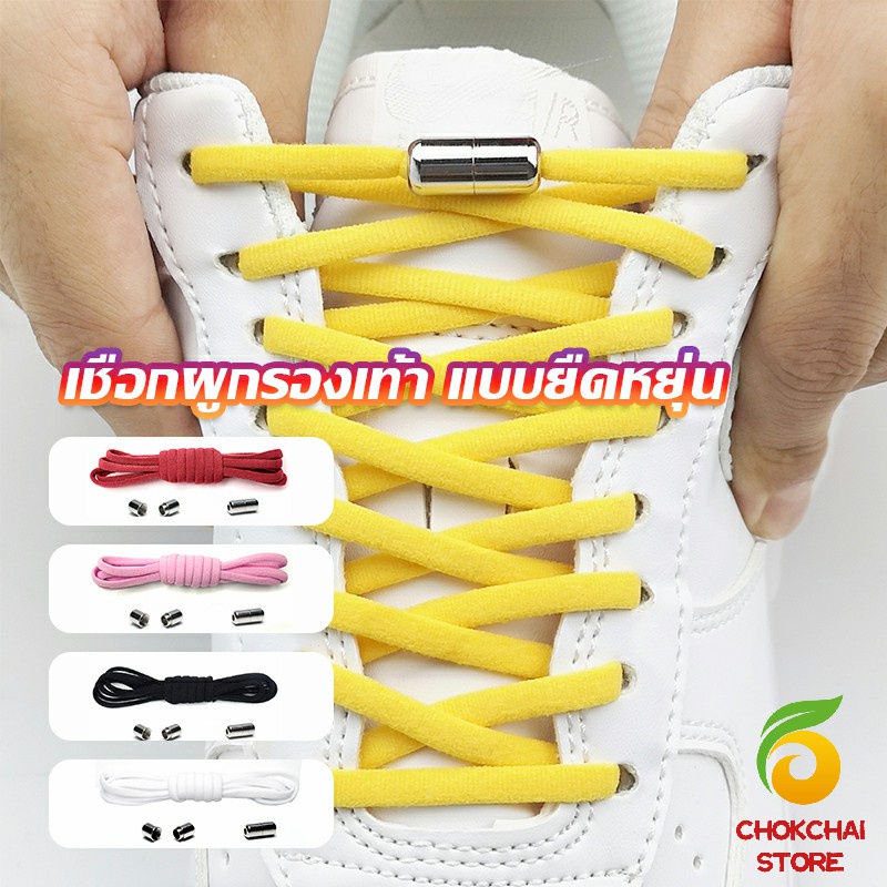 Chok เชือกรองเท้า ไม่ต้องผูก สายยืดหยุ่นได้ดี  เชือกผูกรองเท้า สีสัน สะดวกมีสไตล์ Elastic metal shoelace buChokle cover