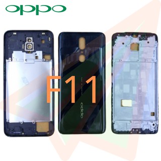 บอดี้ Oppo F11 เคสกลาง+ฝาหลัง