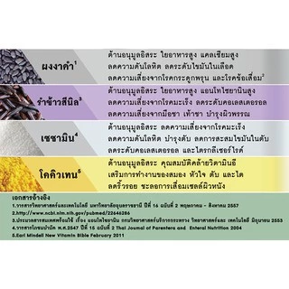 เซซามิน สารสกัดจากงาดำ sesamin by BN Herbs