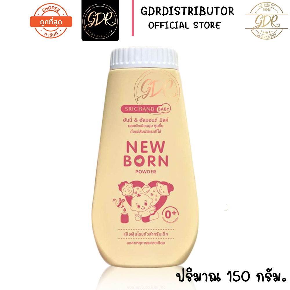 ศรีจันทร์แป้งนิวบอร์น พาวเดอร์ แป้งโรยตัวสำหรับเด็ก 150 กรัม Srichand New Born Powder 150g.