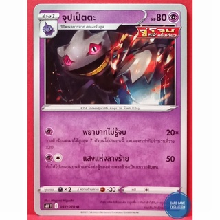 [ของแท้] จุปเป็ตตะ U 037/070 การ์ดโปเกมอนภาษาไทย [Pokémon Trading Card Game]