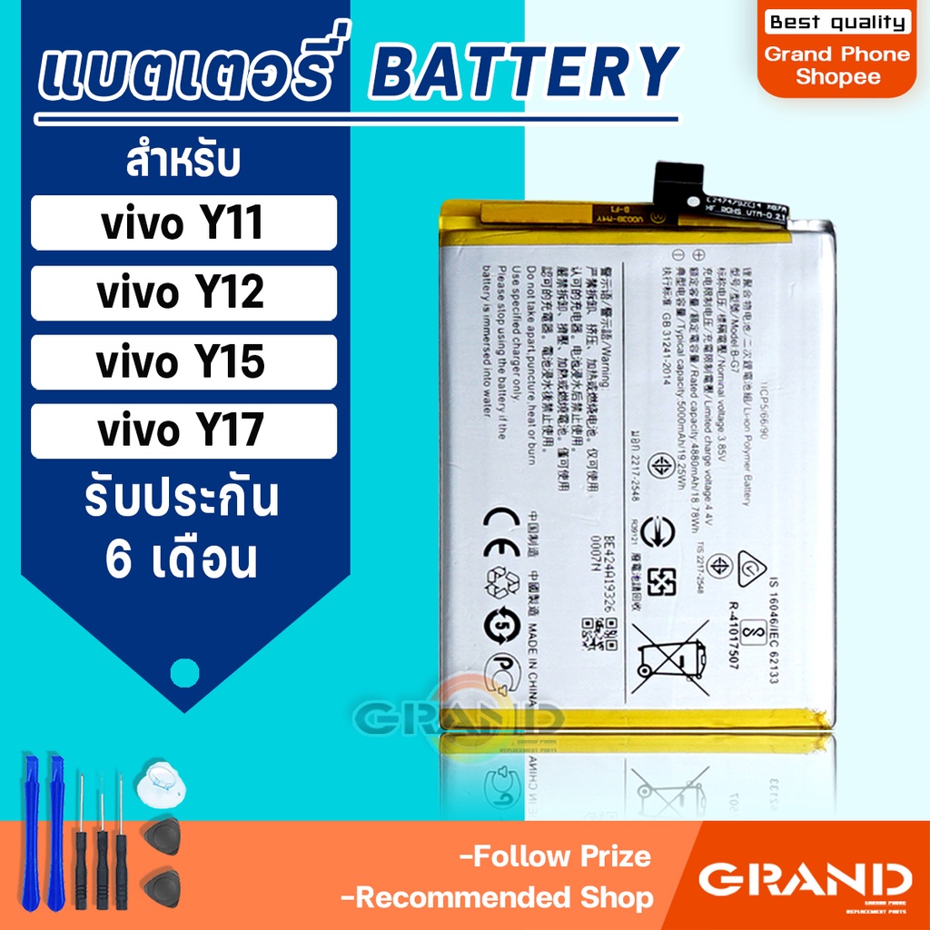 แบตเตอรี่ vivo Y11/Y12/Y15/Y17 แบตเตอรี่vivo Y11/Y12/Y15/Y17 Battery แบต vivo Y11/Y12/Y15/Y17 มีประก