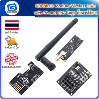 NRF24L01 Module Wireless 2.4G with PA and LNA โมดูล สื่อสารไร้สาย