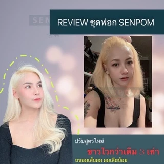 ชุดฟอกผมขาว SENPOM ชุดใหญ่ พร้อมใช้งาน ฟอกขาวไว ไม่ติดเหลือง ไม่แสบหนังศรีษะ เหมาะสำหรับทำสีพาสเทลนะ