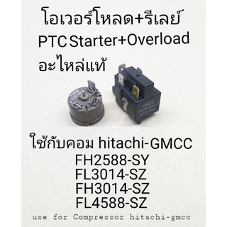 โอเวอร์โหลด+รีเลย์ สำหรับคอมเพรสเซอร์ฮิตาชิ FH2588-SY FH3014-SZ FL3014-SZ อะไหล่แท้