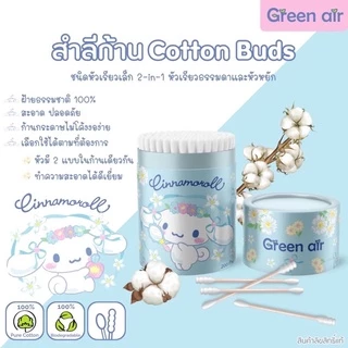 สำลีก้าน ลิขสิทธิ์Sario แท้ น่ารักสุดๆ พร้อมส่ง กระปุกมี 200ก้าน