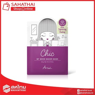 (แท้100%) Ariul My Mood Maker Mask Chic