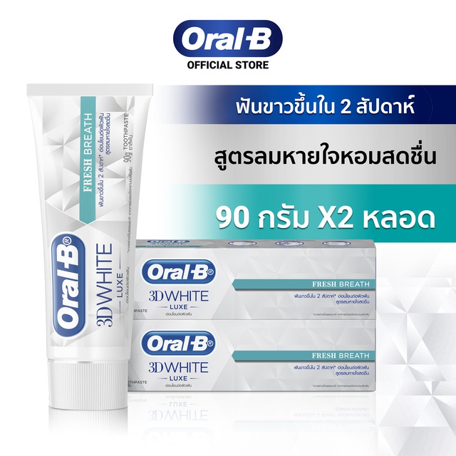 [แพ็คสุดคุ้ม] Oral-B ออรัล-บี ยาสีฟัน ทรีดีไวท์ สูตรลมหายใจหอมสดชื่น ขนาด 90 กรัม. จำนวน 2 หลอด (ขายดี)
