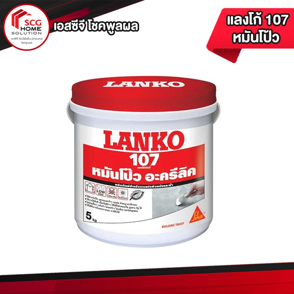 LANKO หมันโป้ว LK-107 5Kg (แลงโก้)