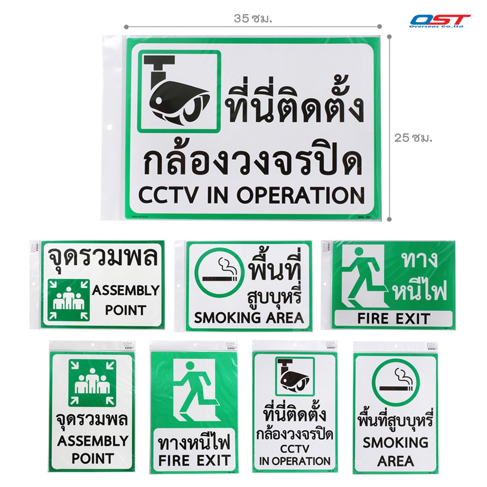 ป้ายพลาสติก ขนาด 25x35 ซม. (ที่นี้ติดกล้องวงจรปิด, ทางหนีไฟ, จุดรวมพล, พื้นที่สูบบุหรี่) PM-235-SMG