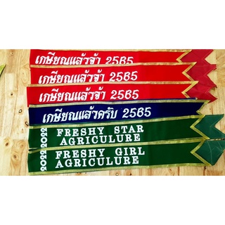 สายสะพายกำมะหยี่สีเขียวเกษียณแล้วครับ2565