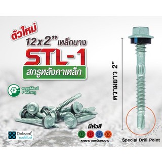 สกรู Profast สกรูยึดหลังคาเหล็กสันลอน โปรฟาสท์ รุ่น STL-1 #12x2"