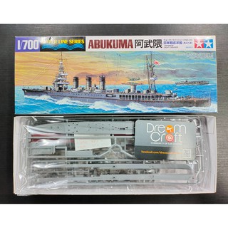 TAMIYA 1/700  IJN Japanese Light Cruiser ABUKUMA (โมเดลเรือ Model DreamCraft)