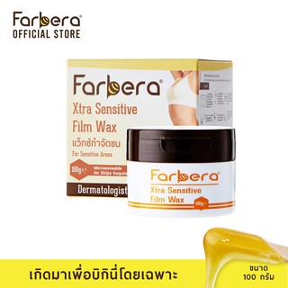 Farbera Xtra Sensitive Film Wax 100 กรัม (กำจัดขนรักแร้ แว๊กกำจัดขน แว๊กซ์กำจัดขน แว็กกำจัดขน แว็กกำจัดขน แว็กขนรักแร้)