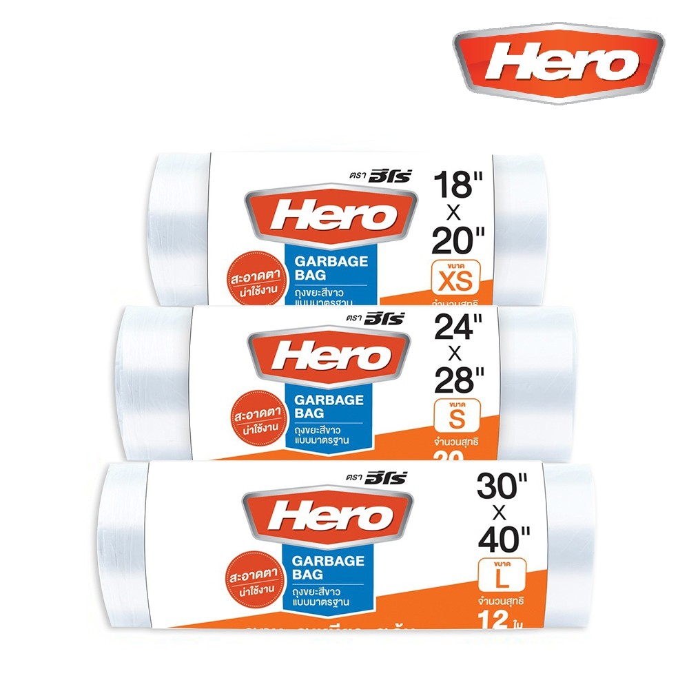 ถุงขยะสีขาว ถุงขยะ Hero แบบมาตรฐาน ฮีโร่ 18*20 นิ้ว /24*28 นิ้ว/ 30*40 นิ้ว ถุงใส่ขยะ [S24]