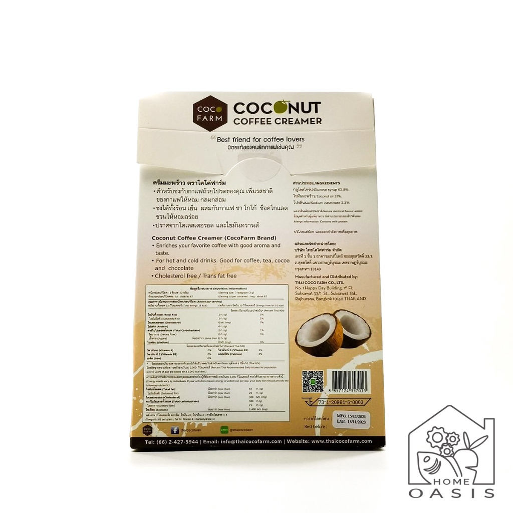 ครีมมะพร้าว ออร์แกนิค Coconut Coffee Creamer 100% ราคา ถูกที่สุด โปรบีเคเค