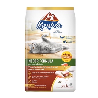 (1 กส แถมฟรีชาม1ใบ)Kaniva Indoor 8 kg Cat Food Turkey Salmon and Rice 8kg (ถุงละ 1 kgในกระสอบ)Exp. 10/2024)